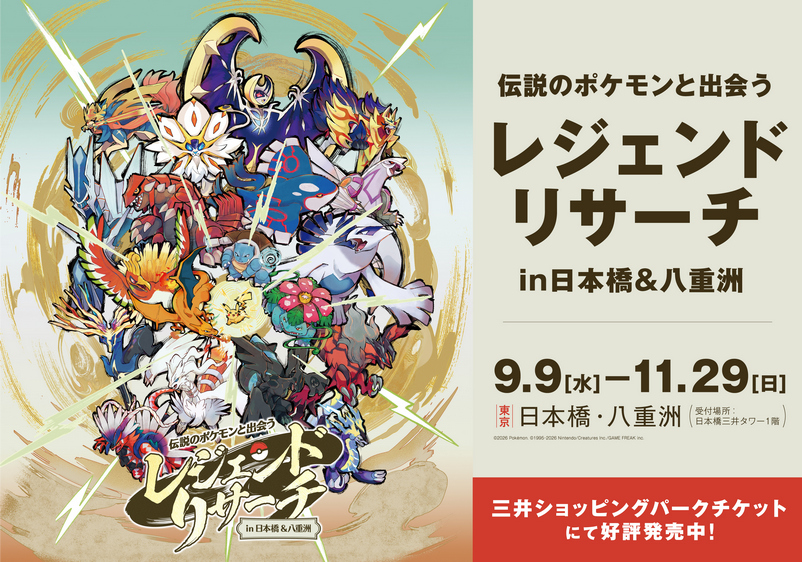 レジェンドリサーチ イベント