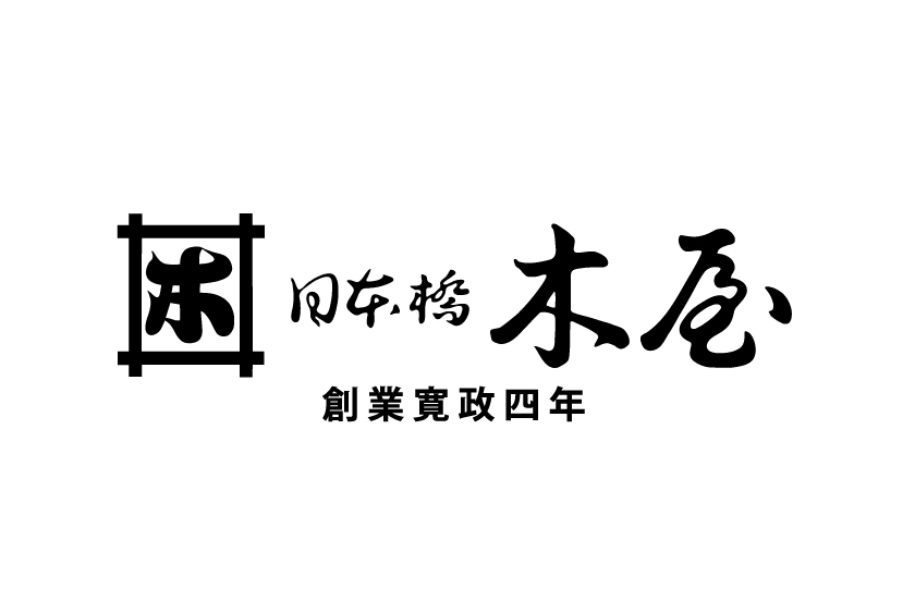 日本橋 木屋