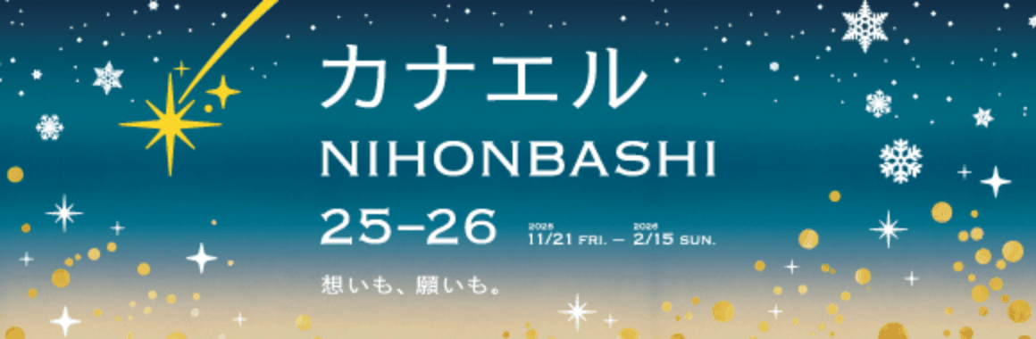 カナエルNIHONBASHI 25-26
