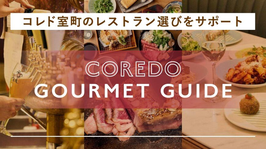 COREDO GOURMET GUIDE