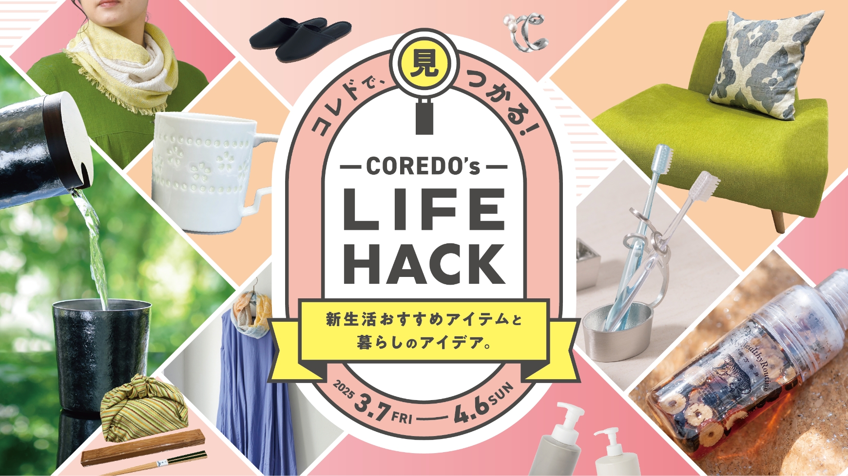 COREDO's LIFE HACK