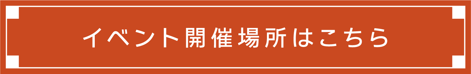 活動舉辦地點在這裡