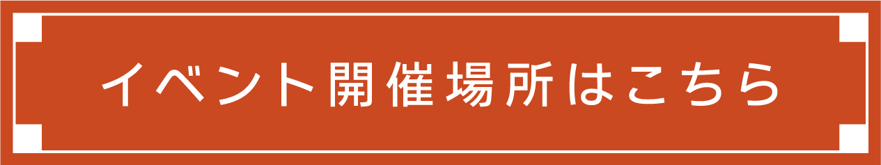 活動舉辦地點在這裡