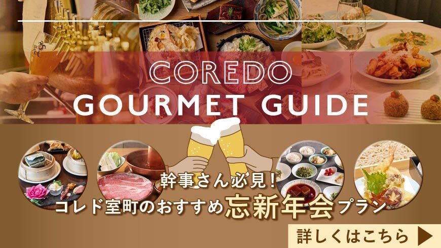 COREDO GOURMET GUIDE