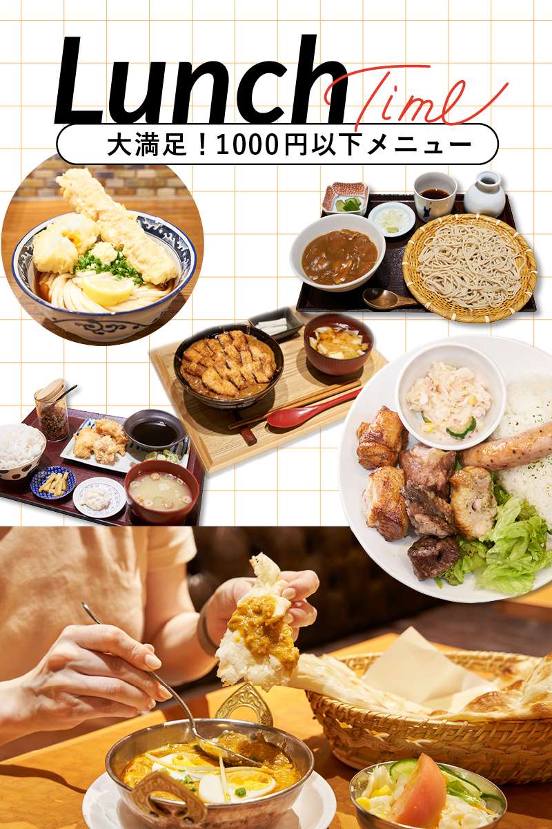 1000円以下で楽しめる！大満足メニュー6選【コレドのランチ】