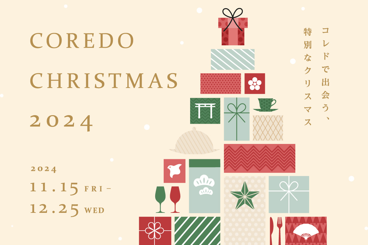 コレド室町・日本橋 COREDO CHRISTMAS 11/15[FRI]-12/25[WED]