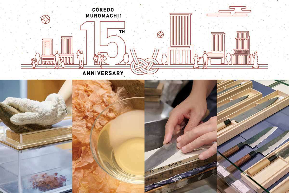 【コレド室町1・15周年】愛され続けるお店の秘密とは? コレドの人気店の歴史を紐解く【前編】
