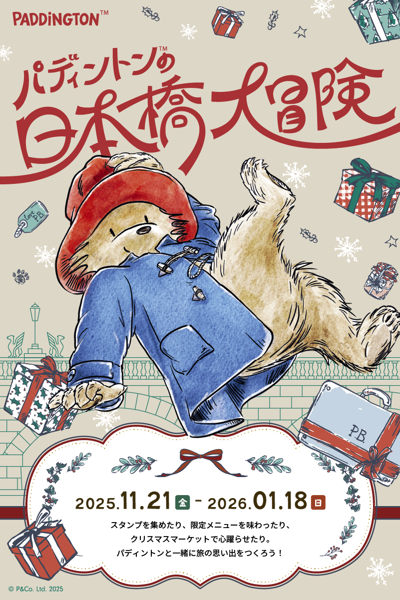 パディントンの日本橋大冒険