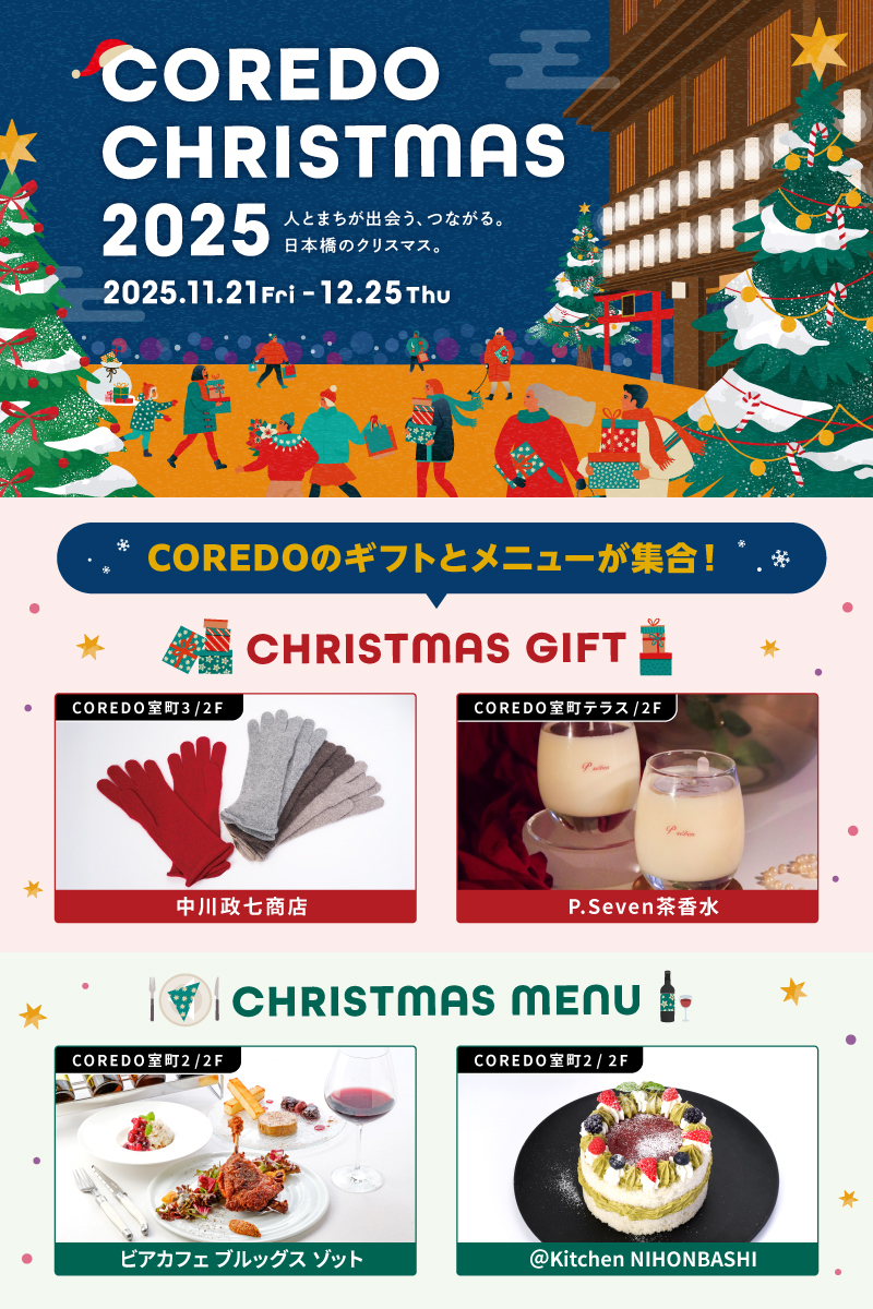 COREDO CHRISTMAS 2025