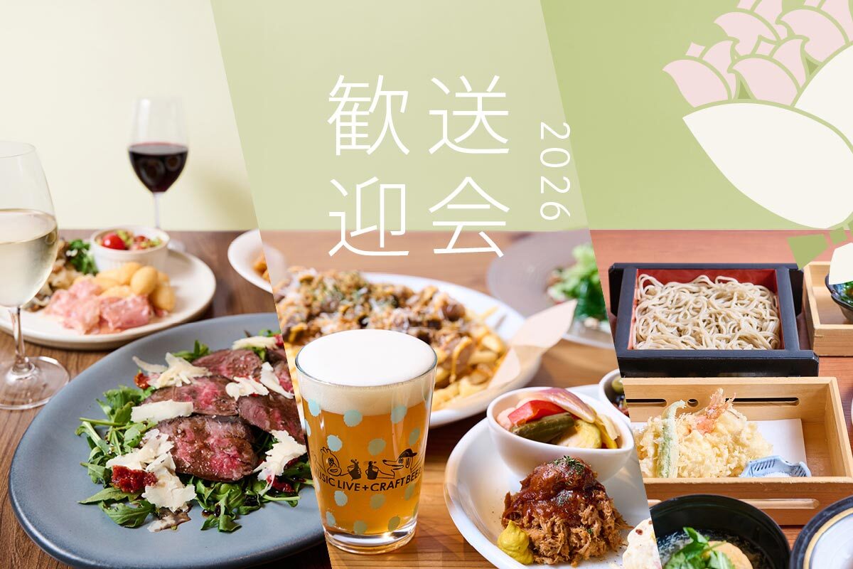 日本橋での歓送迎会に。コレド室町のイチ押しコース料理3選【2026】