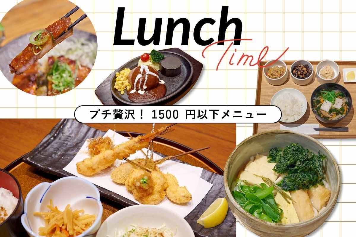 不到1500日圓就能享受小奢侈！COREDO Muromachi 推薦5款午餐套裝。