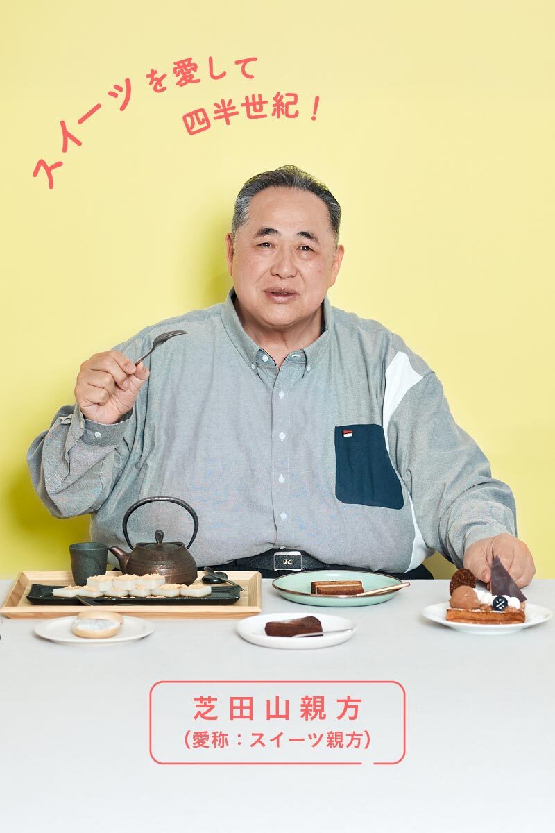 芝田山親方が実食！ コレド室町スイーツ番付2026