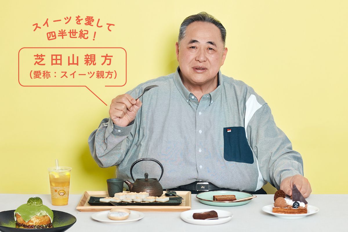 芝田山親方が実食！ コレド室町スイーツ番付2026