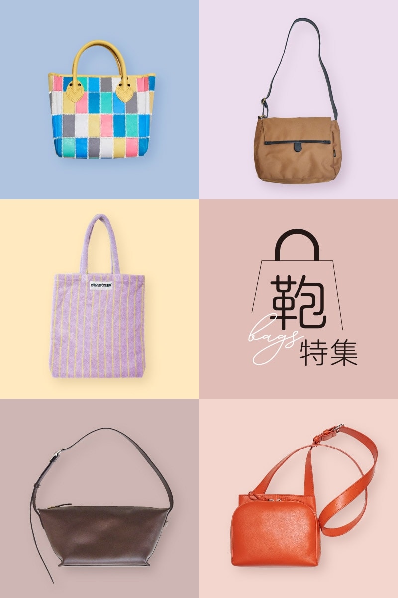 These are the hottest bags you'll want right now! Find your perfect companion for early summer outings at COREDO Muromachi.