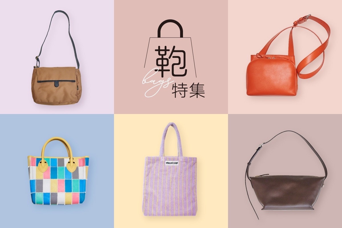 These are the hottest bags you'll want right now! Find your perfect companion for early summer outings at COREDO Muromachi.