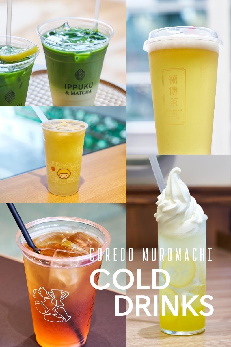 コレド室町でゴクリ！ 夏の相棒、コールドドリンク特集