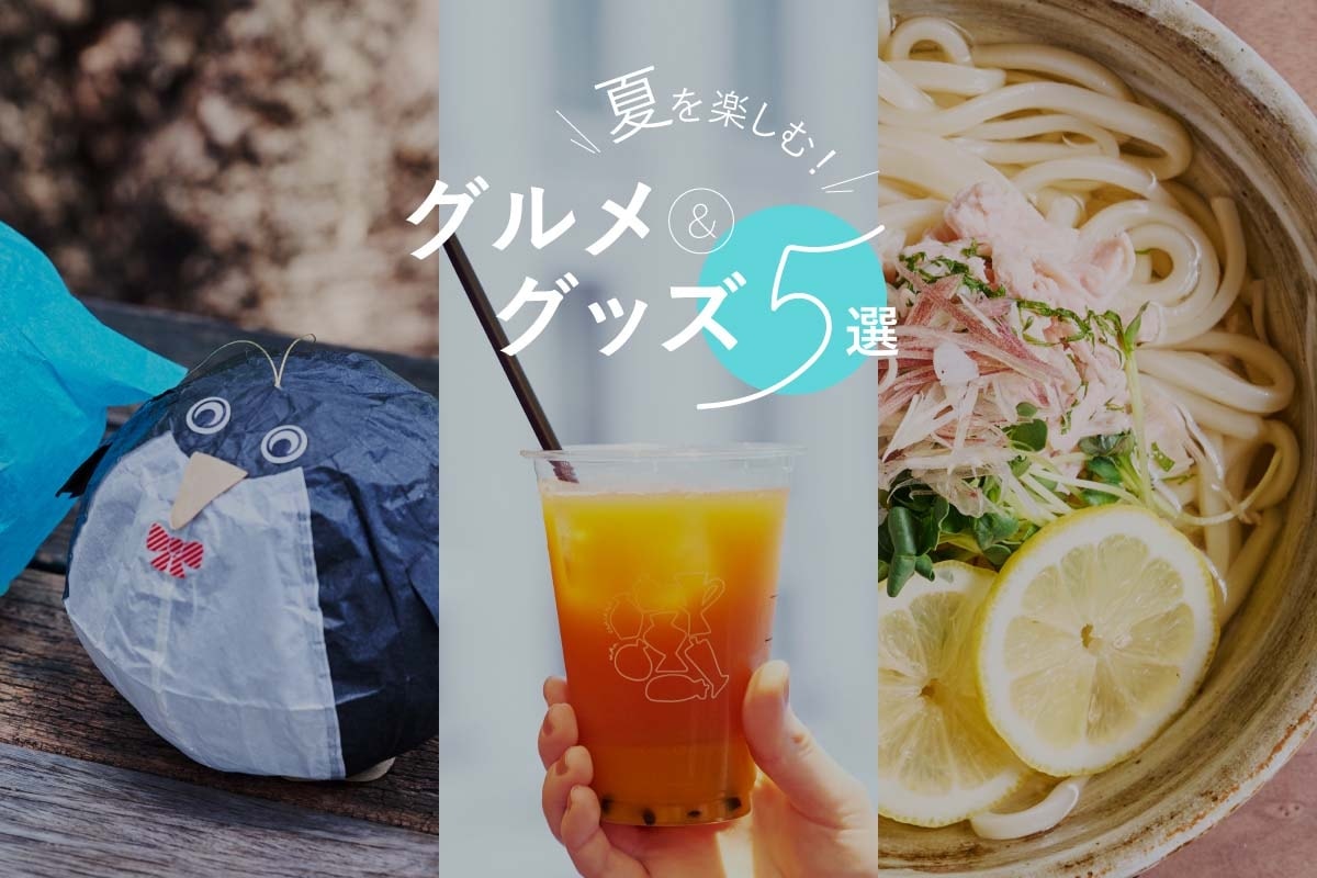 日本橋の夏を楽しむ！「ECO EDO 日本橋 2026」グルメ＆グッズ5選