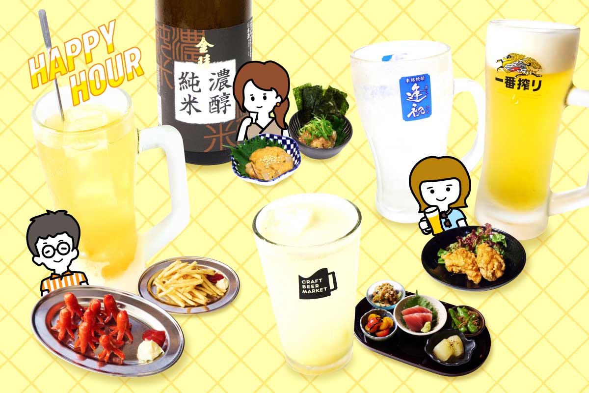 コレド室町でハッピーアワーを攻略したい！【コレドでおトクに飲み隊】