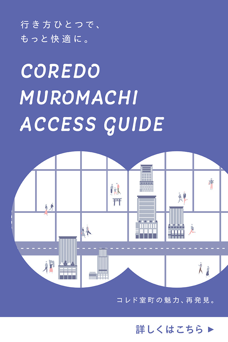 COREDO MUROMACHI ACCESS GUIDE