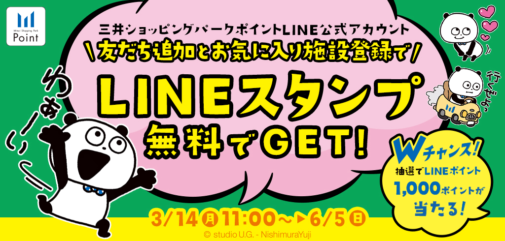 【22-052】【共通】LINEスタンプ(ごきげんぱんだ)ダウンロードキャンペーン