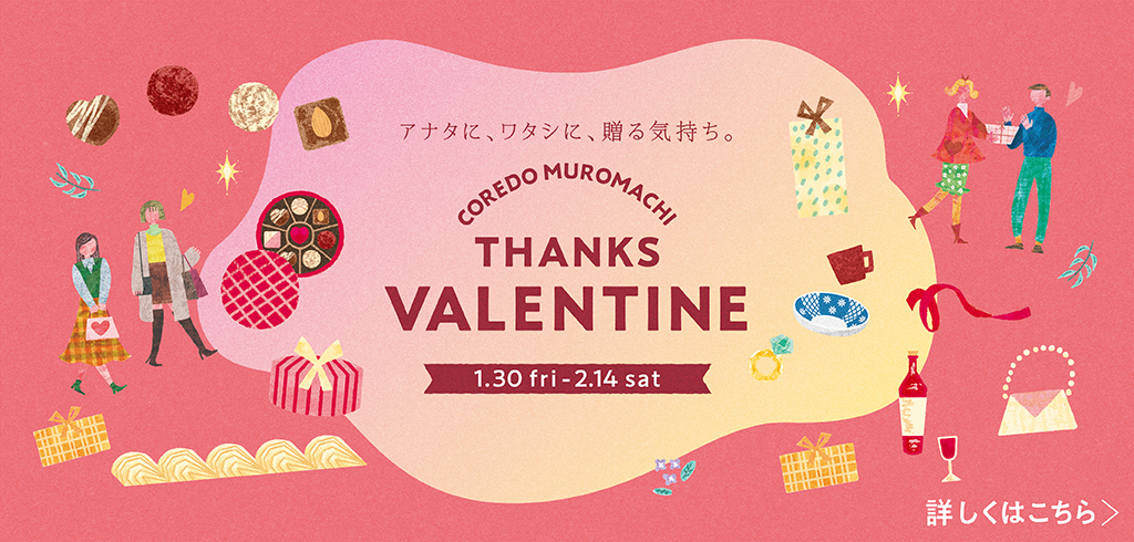 【26-010】Thanks Valentine