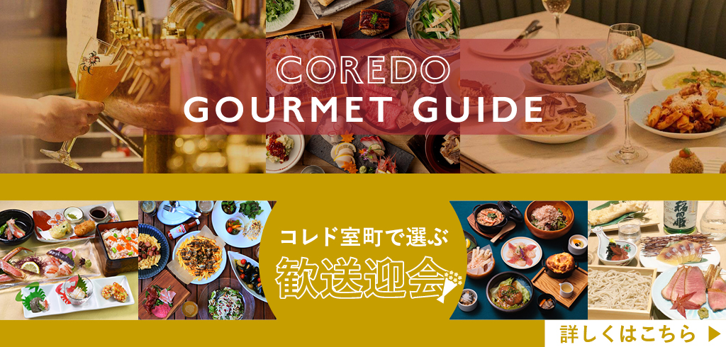 【25-072】【공통】COREDO GOURMET GU IDE(2026/3/6~)