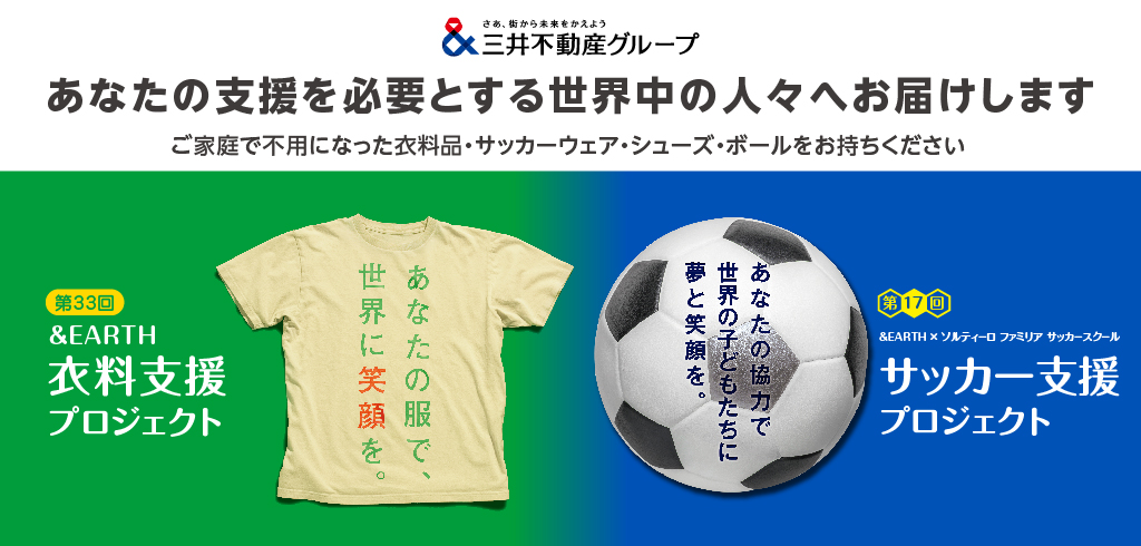 [26-053] [COREDO室町] 5月10日服裝支援活動