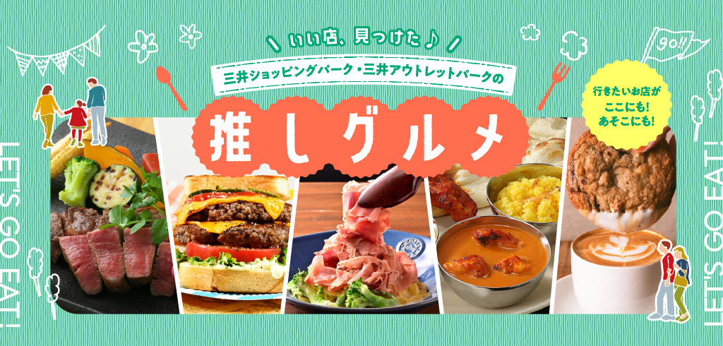 【25-142】【共通】FUNFUNフェス（推しグルメ）