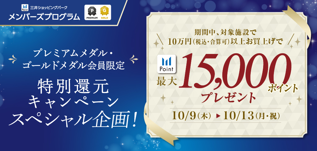【25-153】【共通】15000ポイントCP