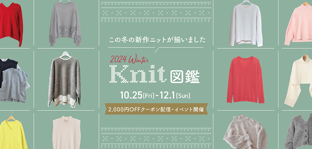 【24-143】コレド日本橋　ニット図鑑