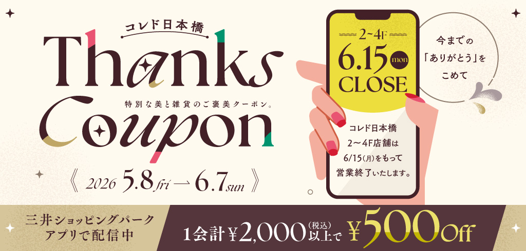 【26-049】スペシャルクーポン