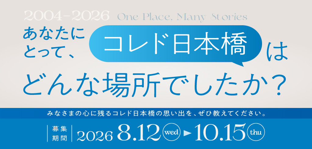 [26-098] What kind of place was COREDO Nihonbashi to you?