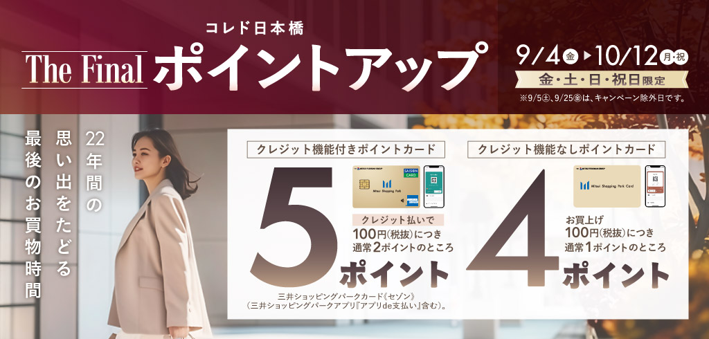 【26-115】全館ポイントアップ