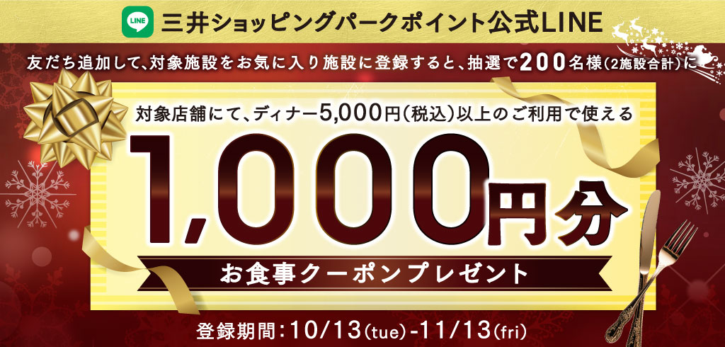 [26-141] LINE Favorite Facility Registration Campaign (Iidabashi Sakura Terrace)