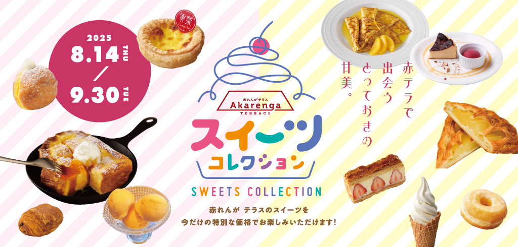 スイーツコレクション