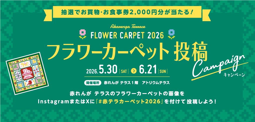 꽃 카펫 게시 캠페인 2026