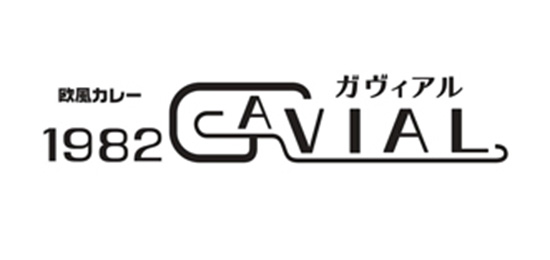 欧風カレー GAVIAL
