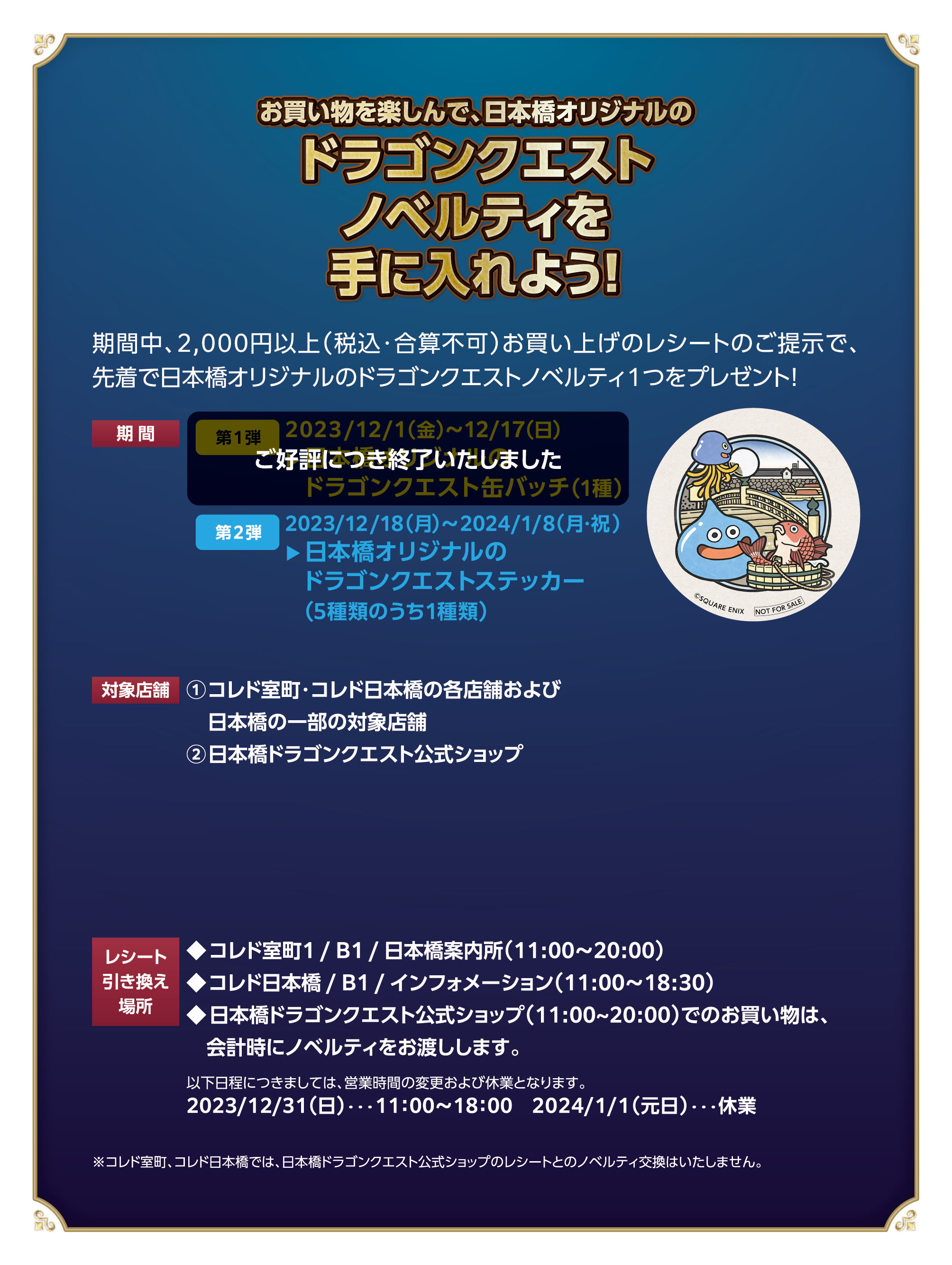 モンスターカーニバル | ドラゴンクエストモンスターズ3×日本橋