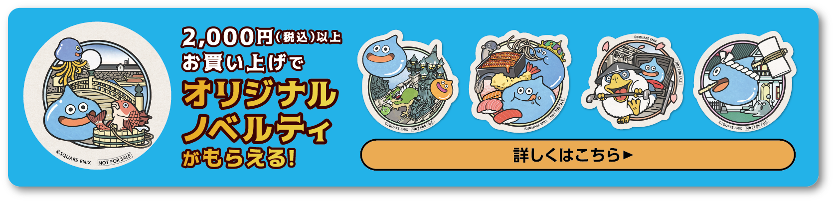 2000円（税込）以上お買い上げでオリジナルノベルティがもらえる!