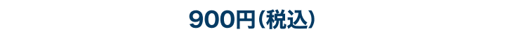 900 yen (tax included)
