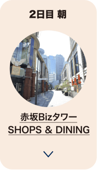 2日目 朝