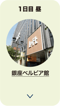 1日目 昼