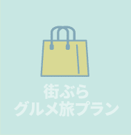 City Gourmet Travel Plan