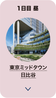 1日目 朝