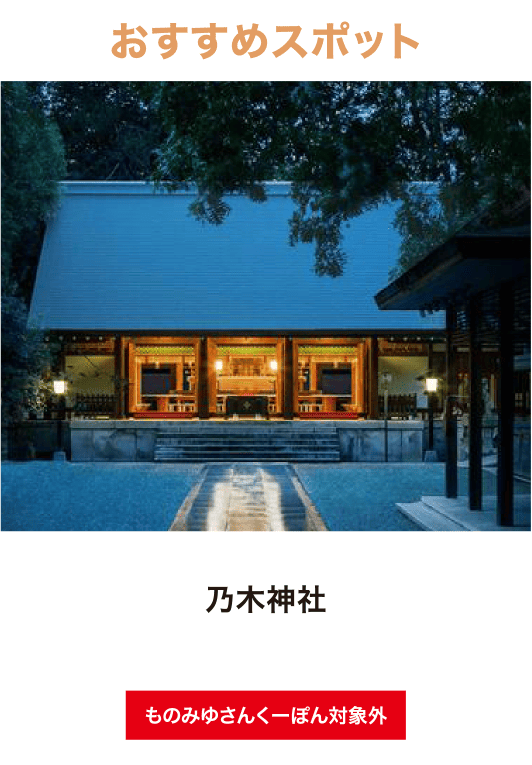 Nogi Shrine