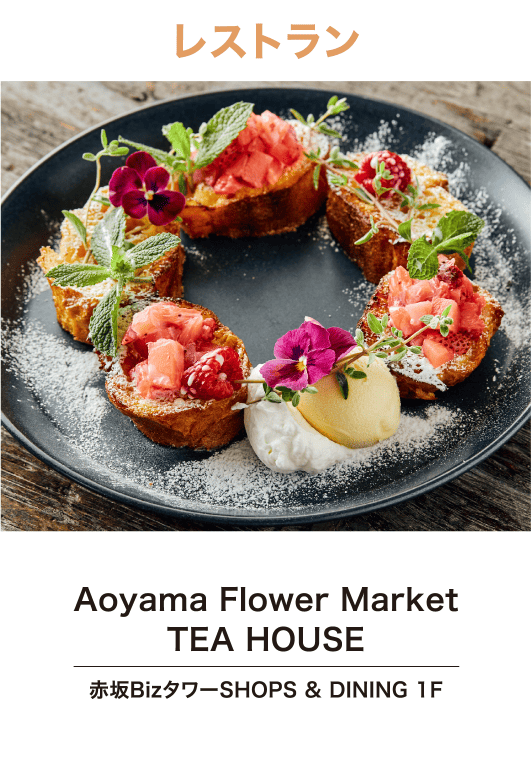 Aoyama Flower Market TEA HOUSE