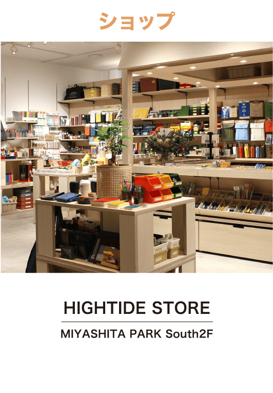 HIGHTIDE STORE