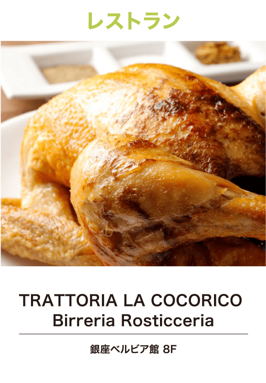 TRATTORIA LA COCORICO Birreria Rosticceria