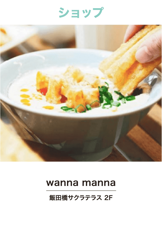 wanna manna