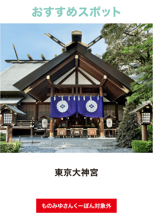 東京大神宮